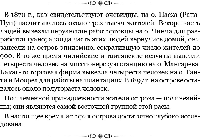 Иллюстрация к книге — Путешествия вокруг света [img_0253.jpg]