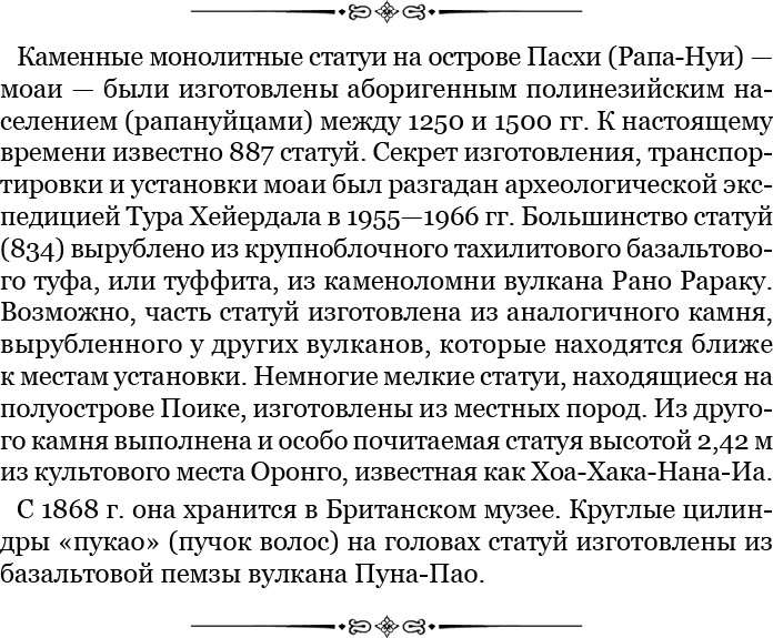 Иллюстрация к книге — Путешествия вокруг света [img_0265.jpg]