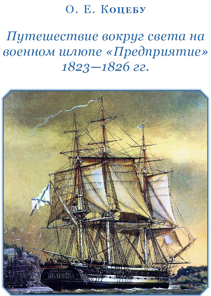 Иллюстрация к книге — Путешествия вокруг света [img_0579.jpg]