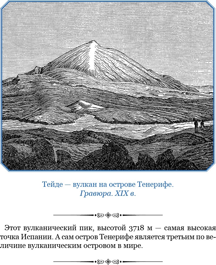 Иллюстрация к книге — Путешествия вокруг света [img_0595.jpg]