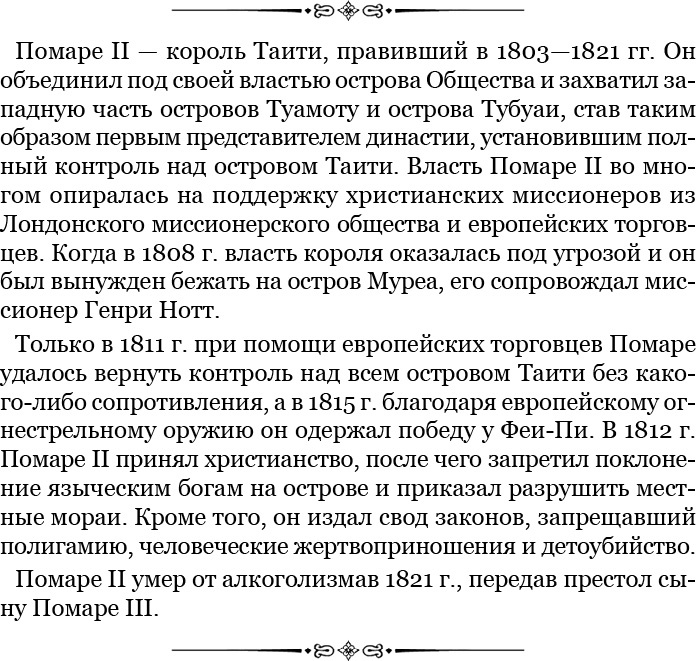 Иллюстрация к книге — Путешествия вокруг света [img_0778.jpg]