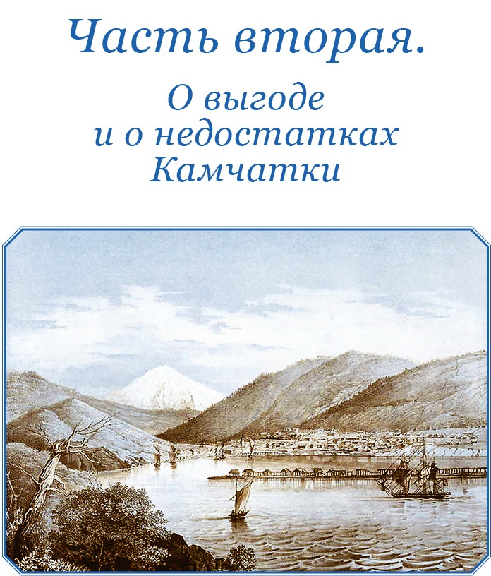 Иллюстрация к книге — Описание земли Камчатки [i_043.jpg]