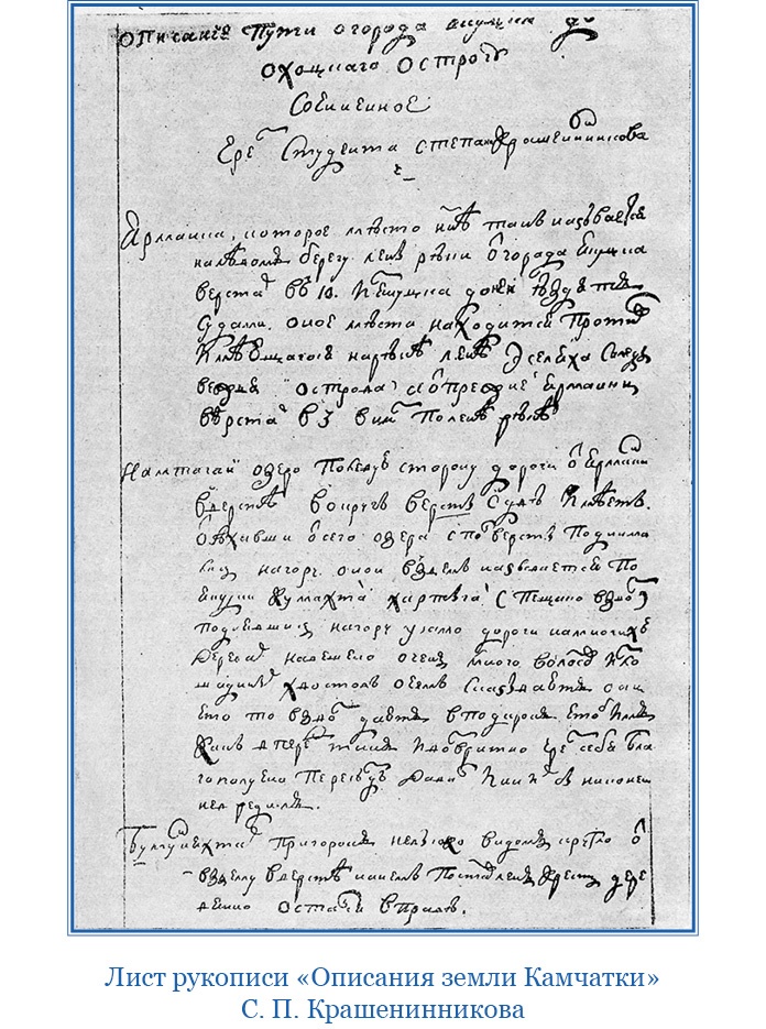 Иллюстрация к книге — Описание земли Камчатки [i_098.jpg]