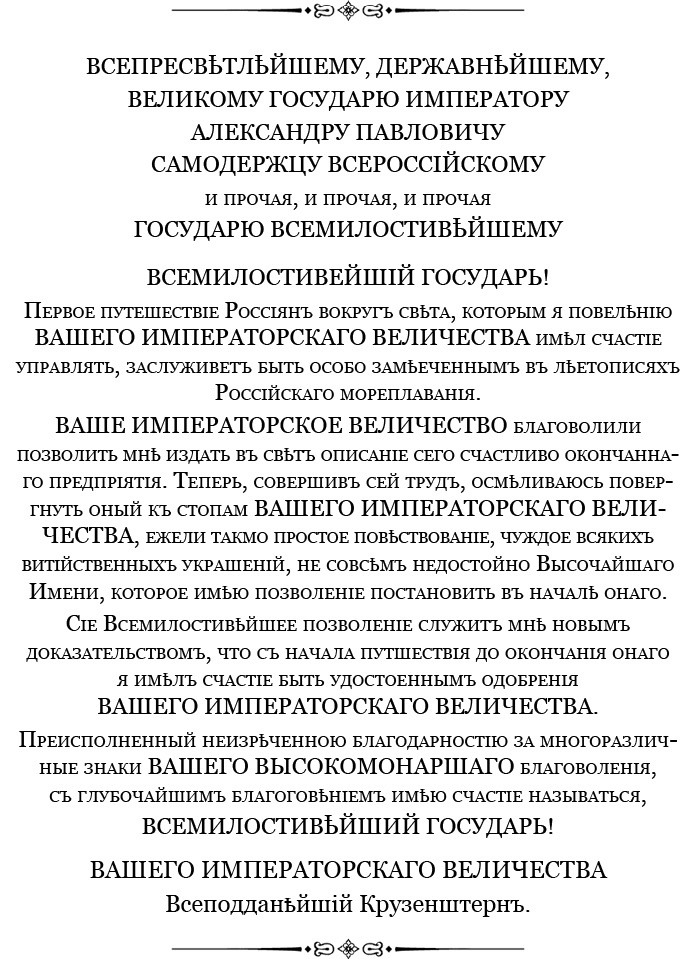 Иллюстрация к книге — Первое российское плавание вокруг света [i_004.jpg]