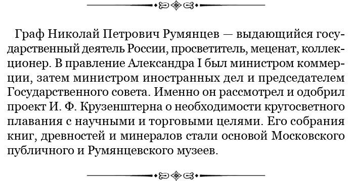 Иллюстрация к книге — Первое российское плавание вокруг света [i_012.jpg]