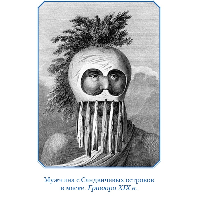 Иллюстрация к книге — Первое российское плавание вокруг света [i_043.jpg]