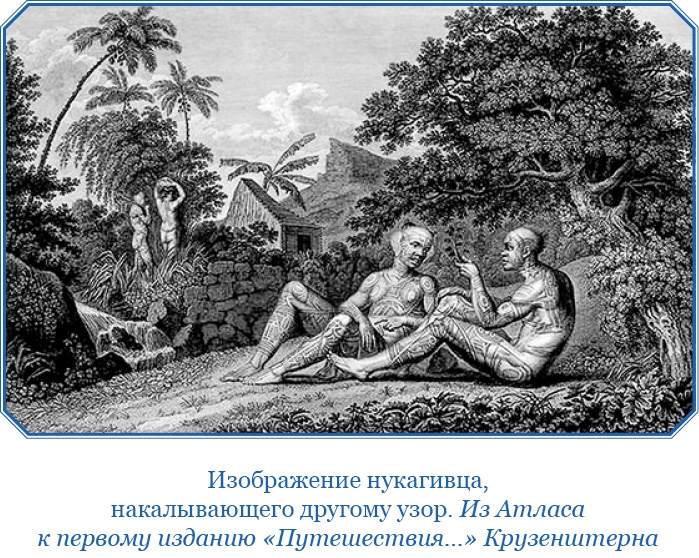 Иллюстрация к книге — Первое российское плавание вокруг света [i_044.jpg]