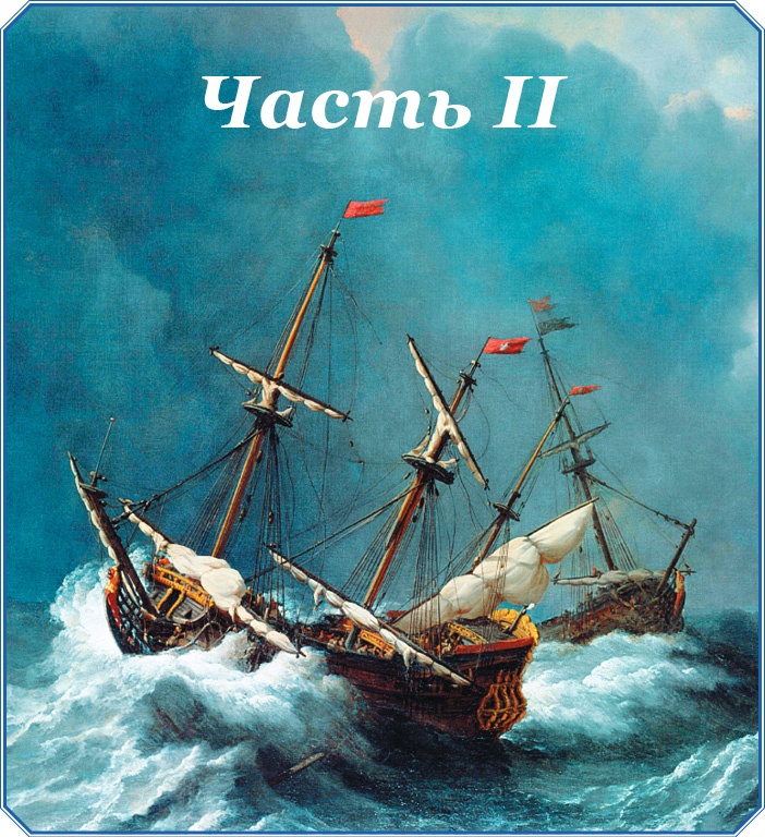 Иллюстрация к книге — Первое российское плавание вокруг света [i_072.jpg]