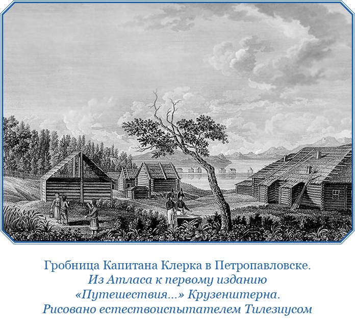 Иллюстрация к книге — Первое российское плавание вокруг света [i_101.jpg]