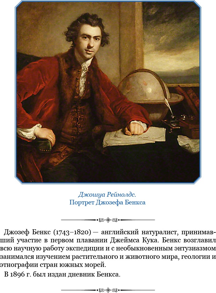 Иллюстрация к книге — Первое кругосветное плавание [i_022.jpg]