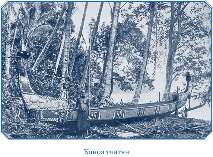 Иллюстрация к книге — Первое кругосветное плавание [i_033.jpg]