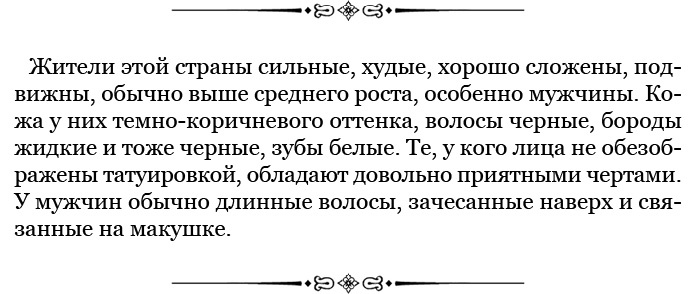 Иллюстрация к книге — Первое кругосветное плавание [i_086.jpg]