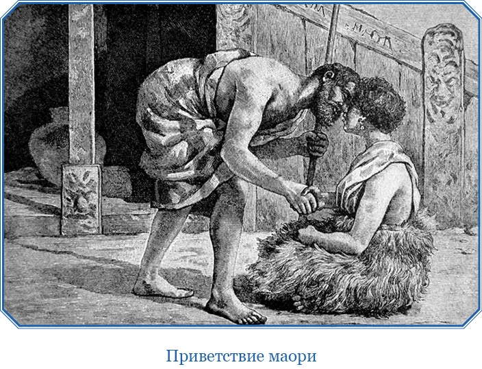 Иллюстрация к книге — Первое кругосветное плавание [i_089.jpg]