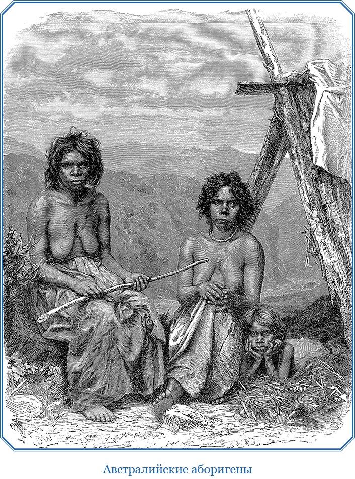 Иллюстрация к книге — Первое кругосветное плавание [i_104.jpg]