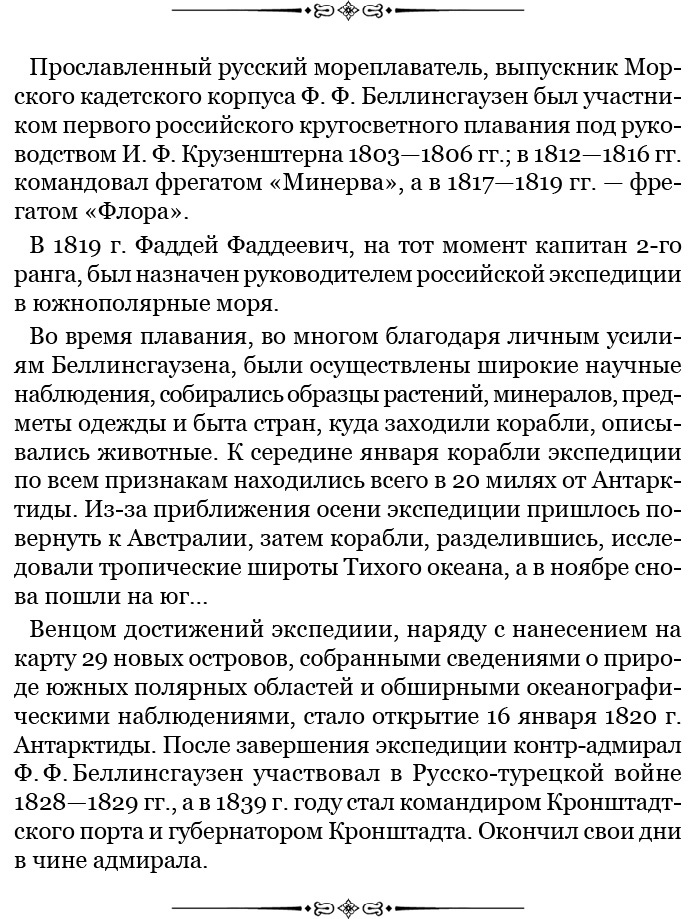 Иллюстрация к книге — Три кругосветных путешествия [i_003.jpg]