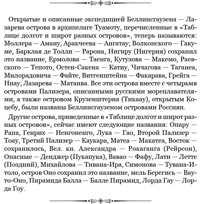 Иллюстрация к книге — Три кругосветных путешествия [i_043.jpg]