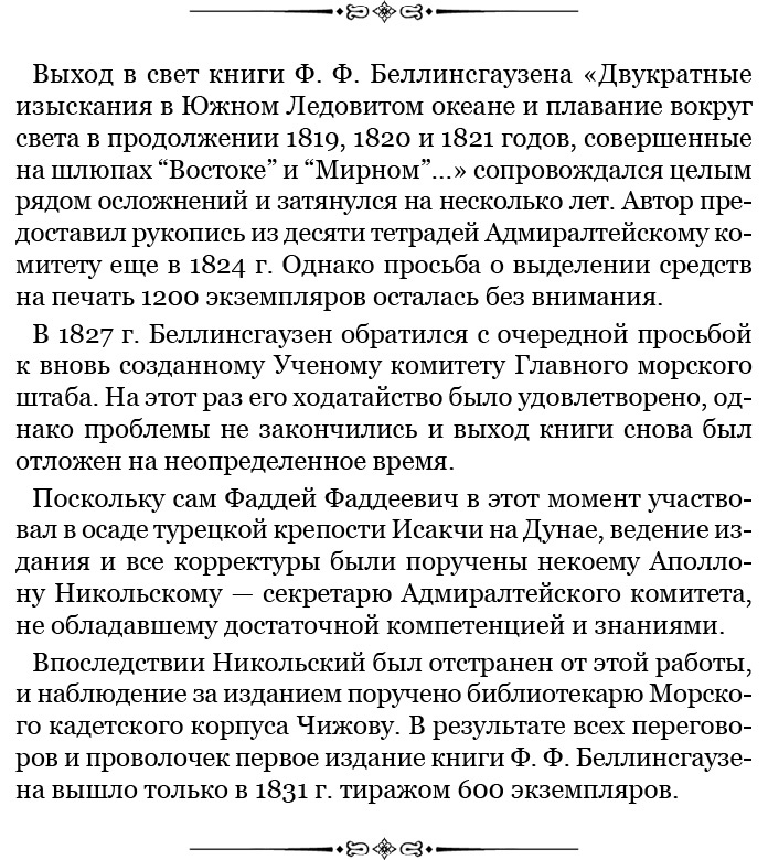 Иллюстрация к книге — Три кругосветных путешествия [i_064.jpg]