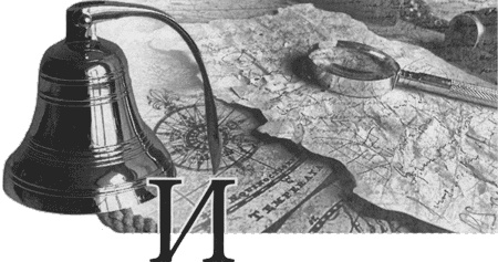 Иллюстрация к книге — Путешествие по всему миру на &quot;Буссоли&quot; и &quot;Астролябии&quot; [i_051.jpg]