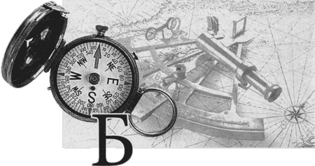 Иллюстрация к книге — Путешествие по всему миру на &quot;Буссоли&quot; и &quot;Астролябии&quot; [i_072.jpg]