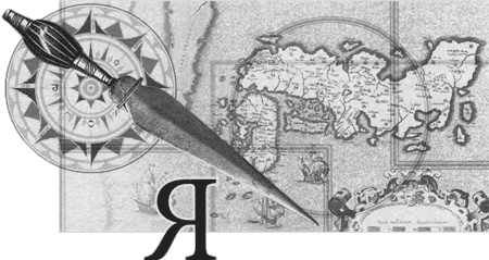 Иллюстрация к книге — Путешествие по всему миру на &quot;Буссоли&quot; и &quot;Астролябии&quot; [i_190.jpg]