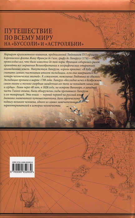 Иллюстрация к книге — Путешествие по всему миру на &quot;Буссоли&quot; и &quot;Астролябии&quot; [i_277.jpg]