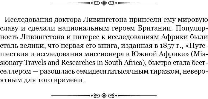 Иллюстрация к книге — Дневники исследователя Африки [i_008.jpg]