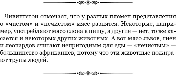 Иллюстрация к книге — Дневники исследователя Африки [i_022.jpg]