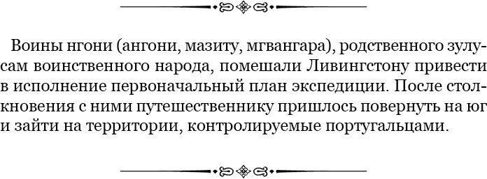 Иллюстрация к книге — Дневники исследователя Африки [i_034.jpg]