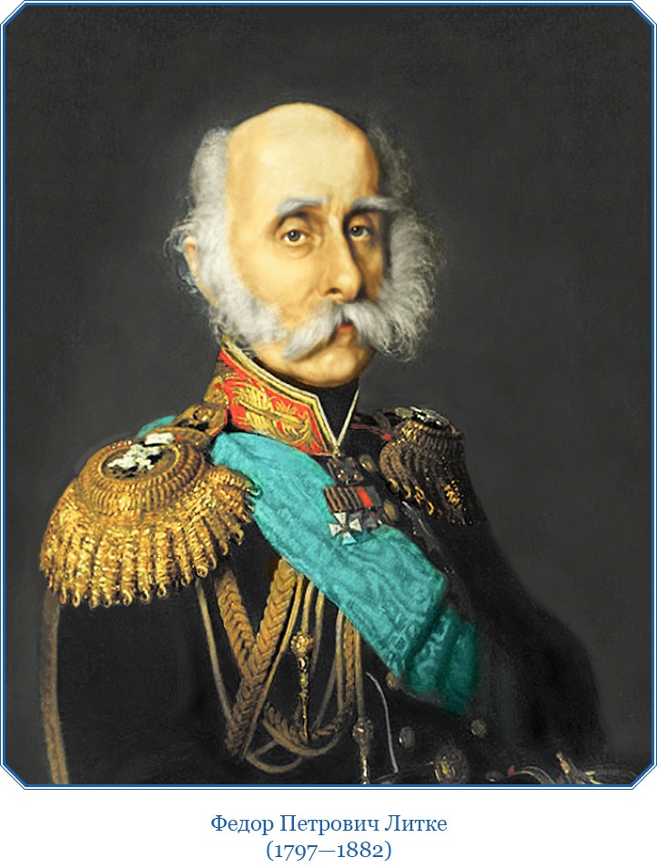 Иллюстрация к книге — Плавания капитана флота Федора Литке вокруг света и по Северному Ледовитому океану [i_001.jpg]