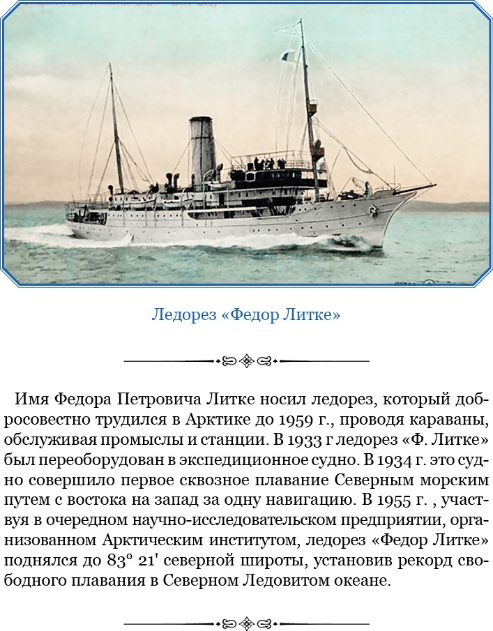 Иллюстрация к книге — Плавания капитана флота Федора Литке вокруг света и по Северному Ледовитому океану [i_011.jpg]