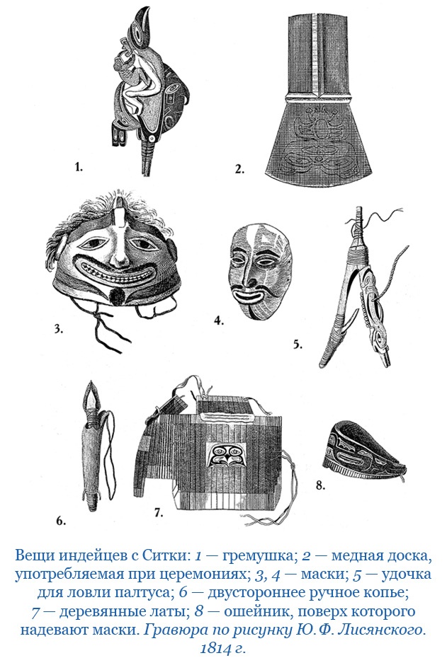 Иллюстрация к книге — Плавания капитана флота Федора Литке вокруг света и по Северному Ледовитому океану [i_085.jpg]