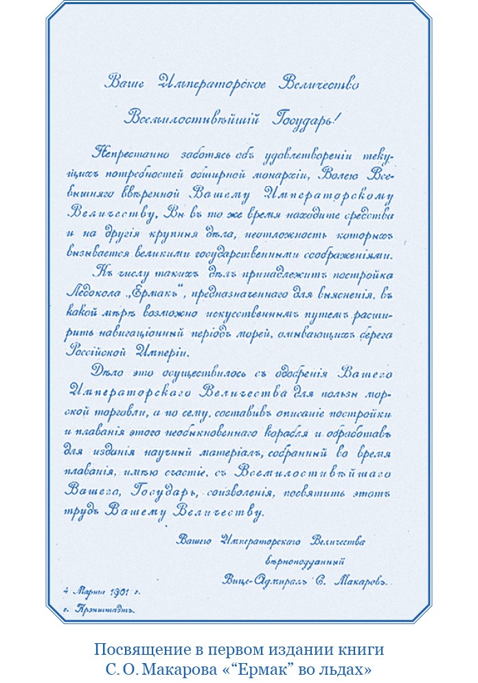 Иллюстрация к книге — «Ермак» во льдах [i_010.jpg]