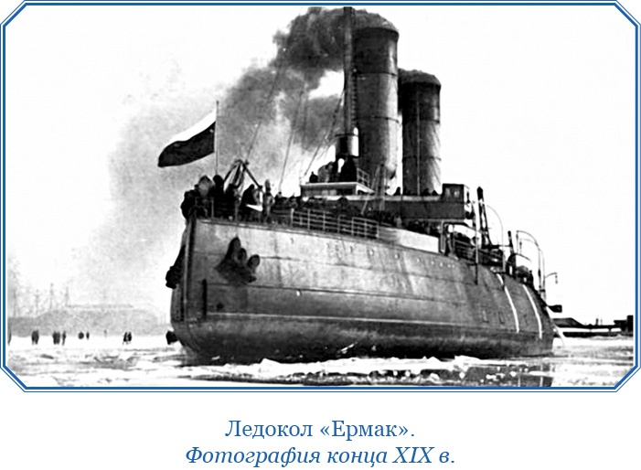 Иллюстрация к книге — «Ермак» во льдах [i_012.jpg]