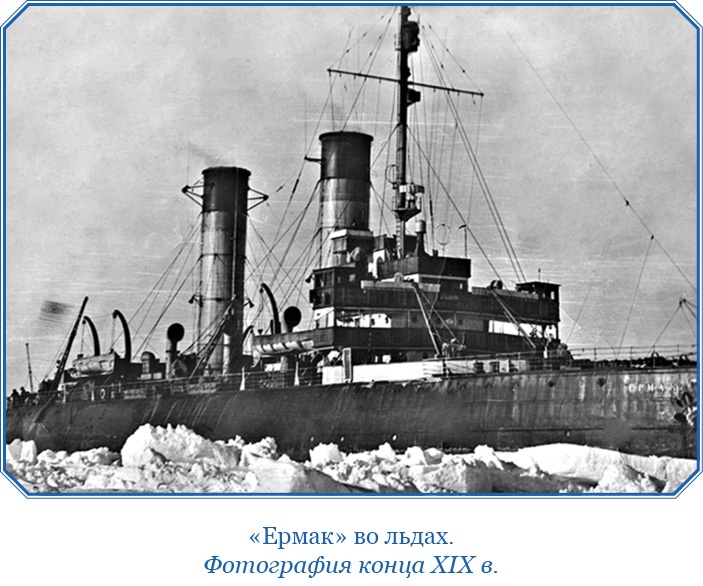 Иллюстрация к книге — «Ермак» во льдах [i_060.jpg]