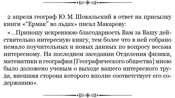 Иллюстрация к книге — «Ермак» во льдах [i_075.jpg]