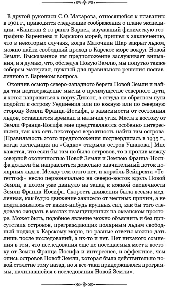 Иллюстрация к книге — «Ермак» во льдах [i_083.jpg]