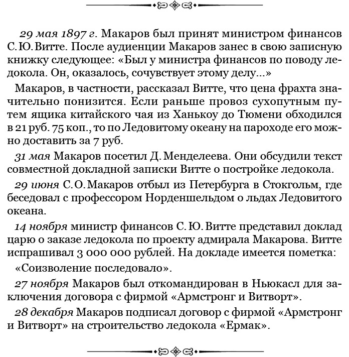 Иллюстрация к книге — «Ермак» во льдах [i_104.jpg]