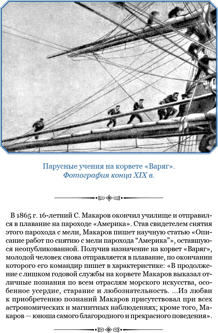 Иллюстрация к книге — «Ермак» во льдах [i_129.jpg]