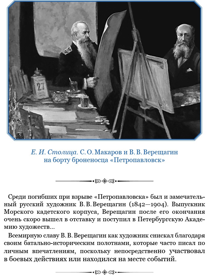 Иллюстрация к книге — «Ермак» во льдах [i_218.jpg]