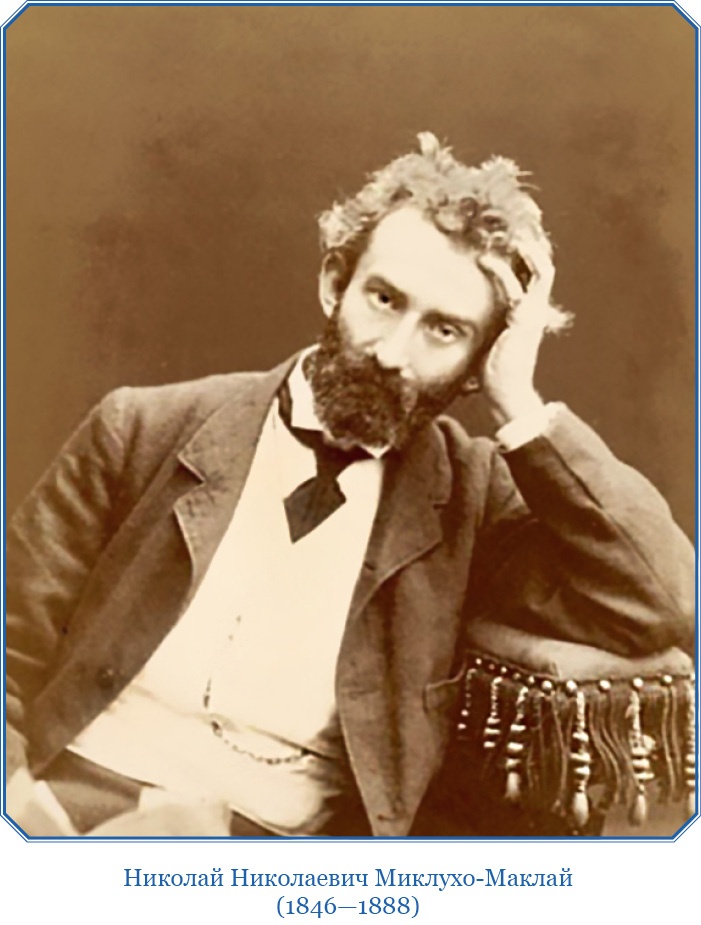 Иллюстрация к книге — Путешествие на берег Маклая [i_001.jpg]