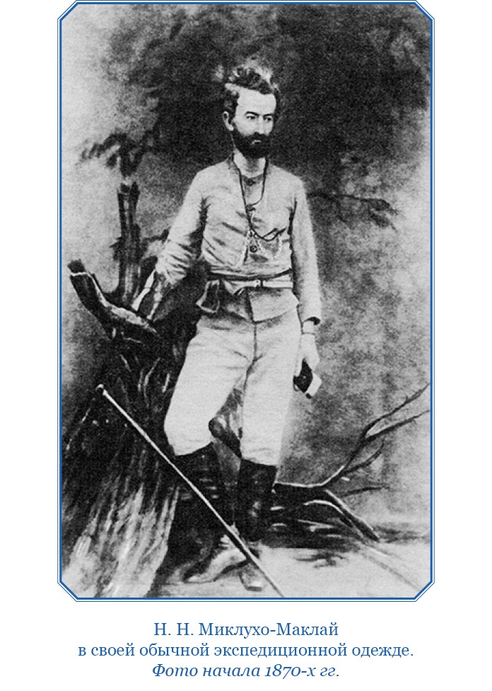 Иллюстрация к книге — Путешествие на берег Маклая [i_051.jpg]