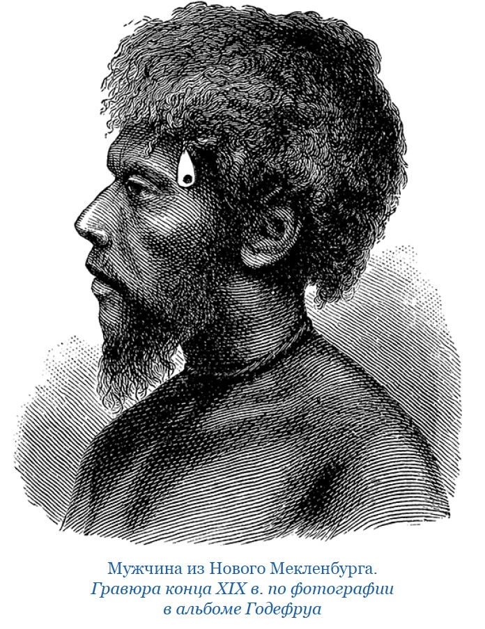 Иллюстрация к книге — Путешествие на берег Маклая [i_087.jpg]