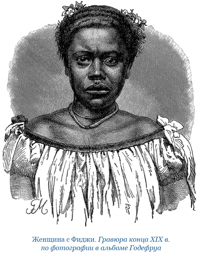 Иллюстрация к книге — Путешествие на берег Маклая [i_091.jpg]