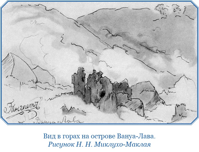 Иллюстрация к книге — Путешествие на берег Маклая [i_099.jpg]