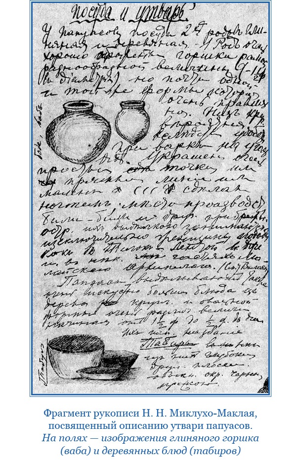 Иллюстрация к книге — Путешествие на берег Маклая [i_154.jpg]