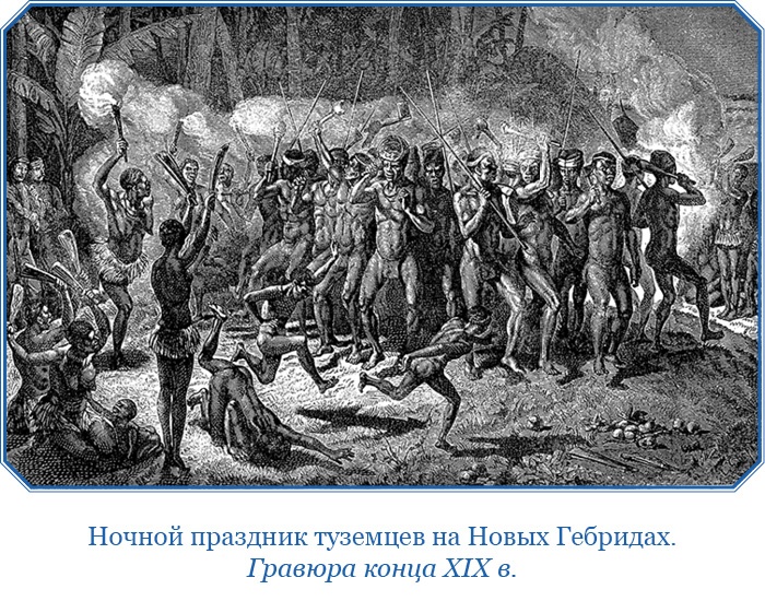 Иллюстрация к книге — Путешествие на берег Маклая [i_166.jpg]