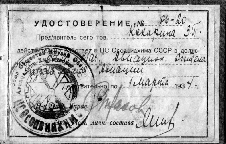 Иллюстрация к книге — Я буду летать! Первая русская женщина-летчица Зинаида Кокорина [i_041.jpg]