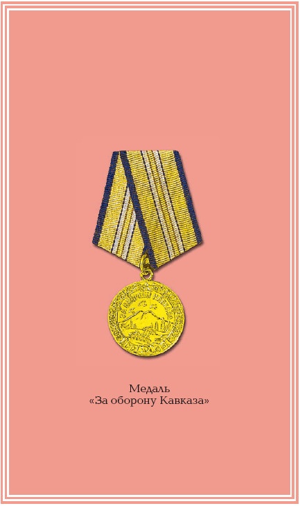 Иллюстрация к книге — Оборона Севастополя. 1941-1943. Сражение за Кавказ. 1942-1944 [i_064.jpg]