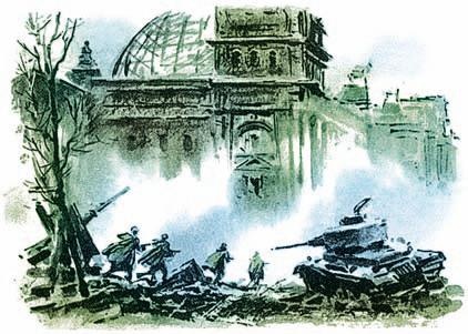 Иллюстрация к книге — Взятие Берлина. Победа! 1945 [i_084.jpg]