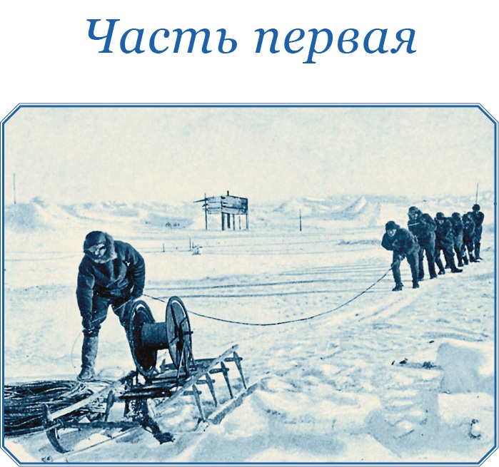 Иллюстрация к книге — «Фрам» в Полярном море [i_003.jpg]